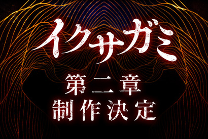 Netflixシリーズ「イクサガミ」シーズン2制作決定！岡田准一「よりエネルギッシュな活劇を目指して」