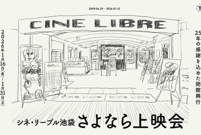「シネ・リーブル池袋 さよなら上映会」開催決定　閉館日はインド映画『マスター 先生が来る！』をマサラ上映 画像