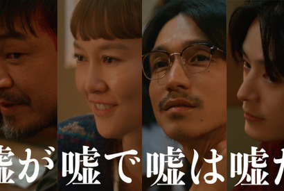 「silent」「いちばんすきな花」脚本家・生方美久の新作「嘘が嘘で嘘は嘘だ」予告編公開 画像