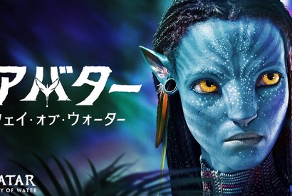 映画『アバター：ウェイ・オブ・ウォーター』地上波初放送！ あらすじ＆キャストまとめ【12月29日19時放送】 画像