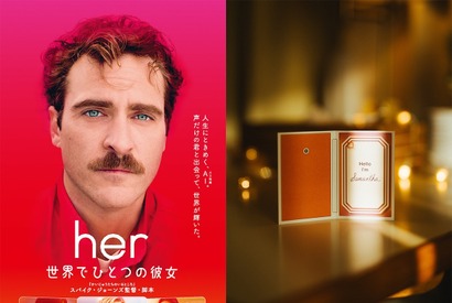 AIの“彼女”デバイス型カードが入場者プレゼント『her／世界でひとつの彼女』1週間限定リバイバル上映