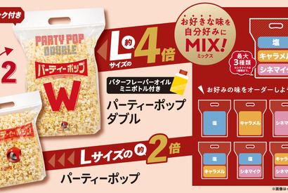 Uber EatsでTOHOシネマズのポップコーンが楽しめる！新宿、渋谷、なんば3劇場からスタート 画像