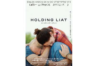 ハマスに拐われた娘を救い出す…ベルリン国際映画祭最優秀ドキュメンタリー賞『ホールディング・リアット』3月公開 画像