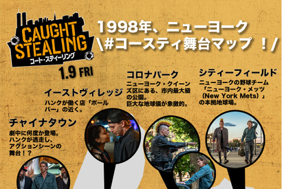 ニューヨーク市が“登場人物”に？『コート・スティーリング』監督が描く90年代のN.Y. 画像