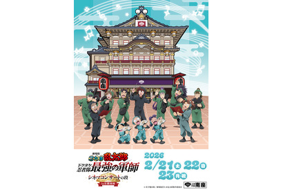 『劇場版 忍たま乱太郎』のシネマコンサートが京都南座で開催　グッズ情報が公開！ 画像