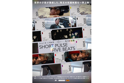ヨルゴス・ランティモスら、フィルムメーカーたちの最新作が一堂に『ショート・パルス 5つの鼓動』予告編解禁 画像
