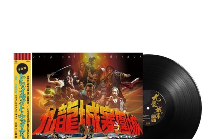 『トワイライト・ウォリアーズ』サントラLPレコード、4月22日発売