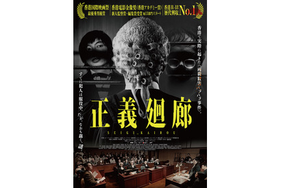 判決は正しかったのか…実際の事件を映画化、香港R18歴代興収No.1ヒット『正義廻廊』日本公開 画像