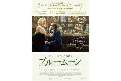 アカデミー賞2部門ノミネート イーサン・ホーク×リチャード・リンクレイター監督最新作『ブルームーン』3月6日公開 画像