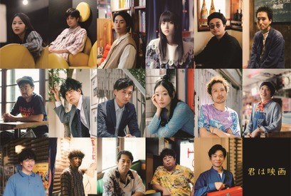 ヨーロッパ企画代表・上田誠、監督デビュー作で“新たな構造”を発明！『君は映画』全キャスト発表 画像