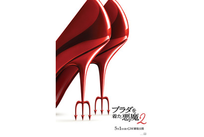 メリル・ストリープ”ミランダ”とアン・ハサウェイ”アンドレア”が再会『プラダを着た悪魔２』