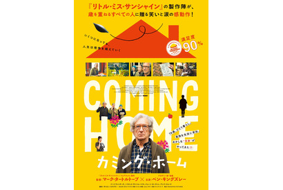 老人と謎の飛行物体が未知との遭遇？ベン・キングズレー主演『カミング・ホーム』3月20日公開決定 画像