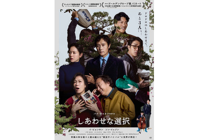 ライバルを消す？失業した男が閃いた衝撃のアイディアとは…『しあわせな選択』メインビジュアル＆本予告 画像