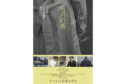 「虎に翼」出演の安川まり主演、DV被害者の苦悩と離婚後共同親権の問題点を描く『五月の雨』4月11日公開決定 画像