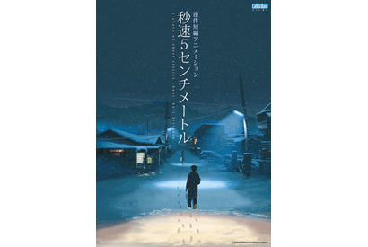 新海誠監督作『秒速5センチメートル』特別映像付きでリバイバル上映決定！ 画像
