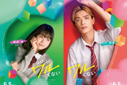 なにわ男子 高橋恭平に恋するヒロインは高橋ひかる、岩瀬洋志はライバルに？『山口くんはワルくない』 画像
