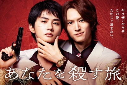 「えっ…好き」「破壊力！」遊屋慎太郎、“お願い”に照れながらも…「あなたを殺す旅」メイキング映像