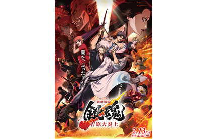 『新劇場版 銀魂 -吉原大炎上-』4億円突破のNo.1大ヒットスタート！ 入場者特典第2弾発表 画像