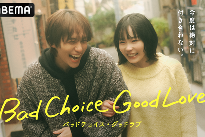 縦横ハイブリッドドラマ「バッドチョイス・グッドラブ」配信　宮崎優＆山下幸輝共演でタイムスリップ・ラブコメディ 画像