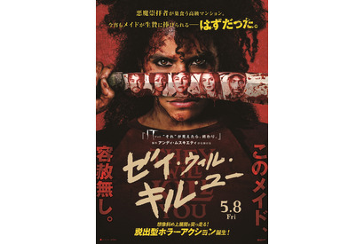 悪魔崇拝者に最狂メイドが反撃！脱出型ホラーアクション『ゼイ・ウィル・キル・ユー』5月8日公開決定 画像