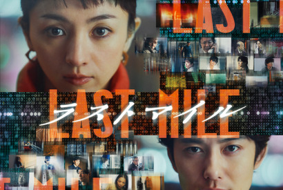 満島ひかり×岡田将生『ラストマイル』が地上波初放送　「MIU404」の再放送も決定 画像