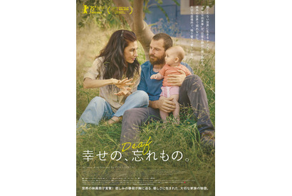 聴こえない世界に生きる母の物語『幸せの、忘れもの。』5月1日公開決定 画像