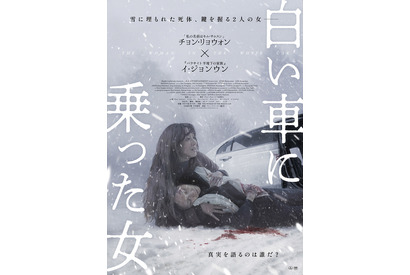 “姉”とされる女性は赤の他人だった…韓国サスペンス・スリラー『白い車に乗った女』4月公開 予告解禁 画像