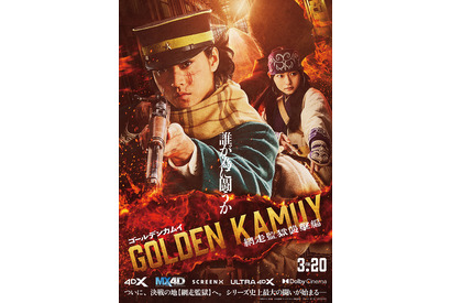 予測不能な没入体験へ…山崎賢人主演『ゴールデンカムイ 網走監獄襲撃編』ラージフォーマット上映、入プレ配布が決定 画像