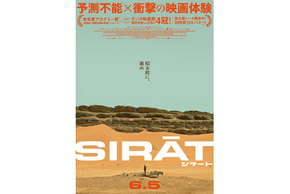 アカデミー賞Wノミネートの話題作『シラート』6月5日公開決定 「この先、口外禁止」特報解禁 画像