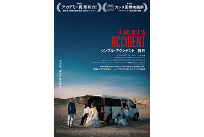 偶然捕まえた男は復讐相手か、それとも人違い？『シンプル・アクシデント／偶然』本予告＆ポスター 画像
