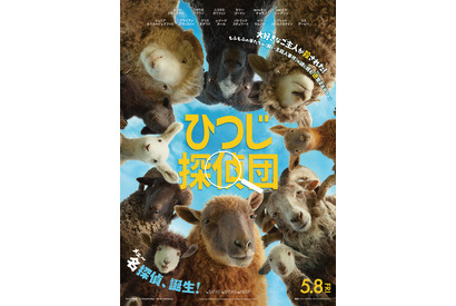 主人の死の謎を捜査するのは“ひつじ”たち!? SNSで大きな反響を呼んだ『ひつじ探偵団』5月緊急公開 画像