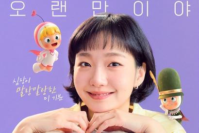 『ユミの細胞たち』待望のシーズン3が配信日決定！ポスターに隠された“ヒント”とは？ 画像