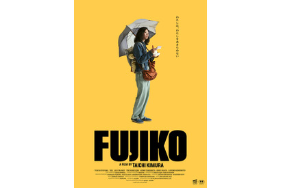 MEGUMIが企画・プロデュース、1970年代舞台にシングルマザーの奮闘描く『FUJIKO』6月5日公開 予告編解禁 画像