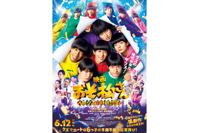 新たな装いの6人の姿も…中村悠一ナレーションの実写『おそ松さん 人類クズ化計画!!!!!?』予告編 画像