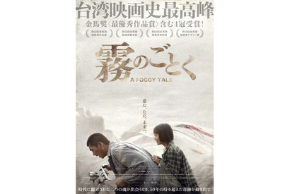 第62回金馬奨にて4冠受賞！『1秒先の彼女』監督が紡ぐ希望と再生の物語『霧のごとく』5月公開 画像