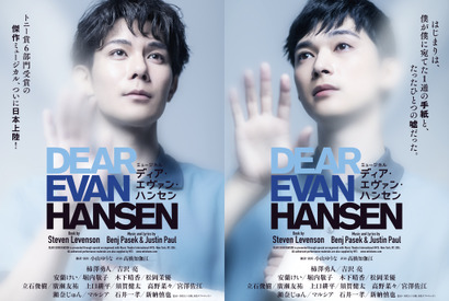 ミュージカル「ディア・エヴァン・ハンセン」柿澤勇人＆吉沢亮が意気込み語る　東京、追加公演決定 画像