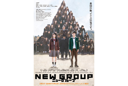 山田杏奈主演『NEW GROUP』異様な狂気を孕んだ禁断の予告編公開　主題歌は藤原さくら 画像