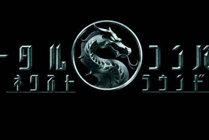 真田広之＆浅野忠信が続投！『モータルコンバット／ネクストラウンド』6月5日公開決定　最新映像解禁 画像