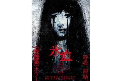 “白い怪異”に蝕まれる…北山宏光主演『氷血』7月3日公開決定 特報映像＆ティザービジュアル 画像