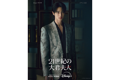 IU＆ビョン・ウソクW主演ロマンティック・コメディ「21世紀の大君夫人」キャラポス4種＆予告第3弾が解禁 画像