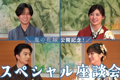 永瀬廉×吉川愛×伊藤健太郎×片岡凜、『鬼の花嫁』SP座談会映像公開　第2弾入プレ情報も 画像