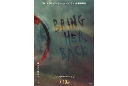 A24×『TALK TO ME／トーク・トゥ・ミー』監督最新作『ブリング・ハー・バック』7月10日公開決定 特報映像＆ティザービジュアル 画像