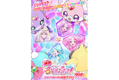 キュアアルカナ・シャドウ＆キュアエクレール登場！『映画名探偵プリキュア！』9月公開 画像