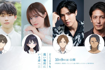 石橋陽彩＆永瀬アンナ＆土屋神葉＆玉木宏がメインキャストに『どこよりも遠い場所にいる君へ』特報映像も解禁 画像