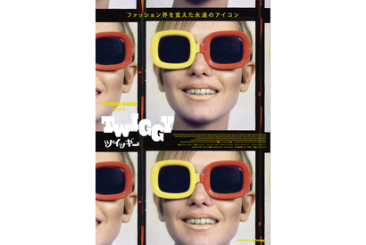 “元祖スーパーモデル”映画『ツイッギー』よりアザービジュアル＆日本の観客に向けたコメント映像が到着 画像