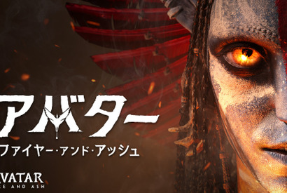 『アバター：ファイヤー・アンド・アッシュ』デジタル配信開始 3時間半超のボーナス映像も 画像