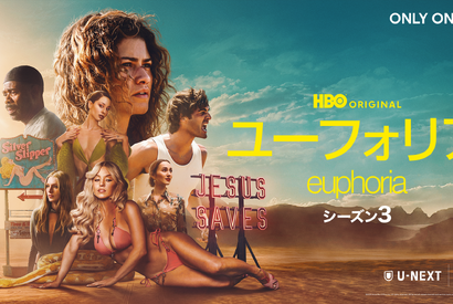 「ユーフォリア／EUPHORIA」さらに過激さ増した4年ぶりの新シーズン、U-NEXTで独占配信開始 画像