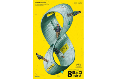 北米公開の『８番出口』、オープニング週末興収は495館で140万ドル 初登場8位！ 画像