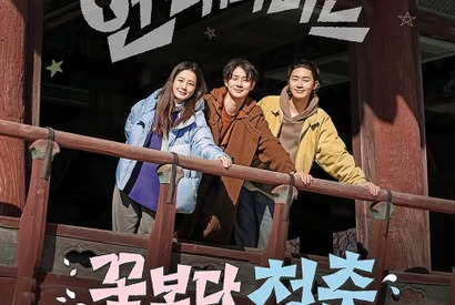 仲良し3人が無計画の旅へ！チョン・ユミ、パク・ソジュン、チェ・ウシクの『花より青春』5月放送決定 画像