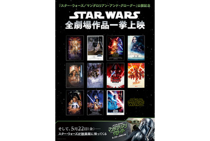 コスプレOK！『スター・ウォーズ』全作品上映　イオンシネマ海老名クロージングイベント 画像